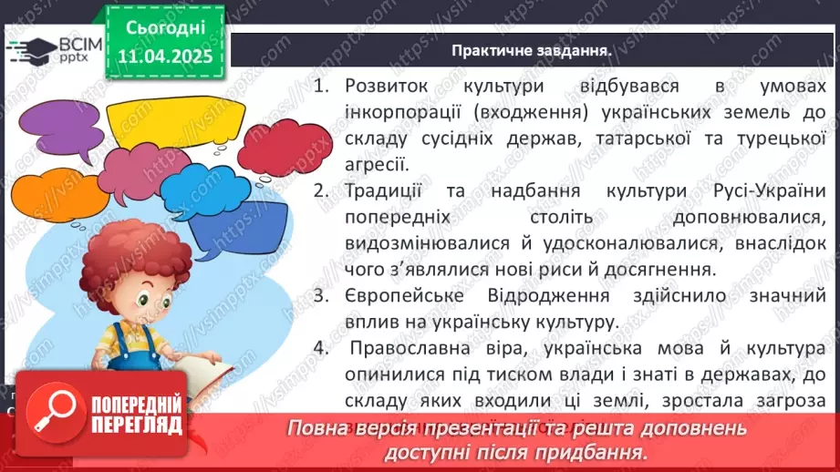 №30 - Релігійне життя і культура українських земель у другій половині ХІV — на початку ХVІ ст.8 №30 - Релігійне життя і культура українських земель у другій половині ХІV — на початку ХVІ ст.8