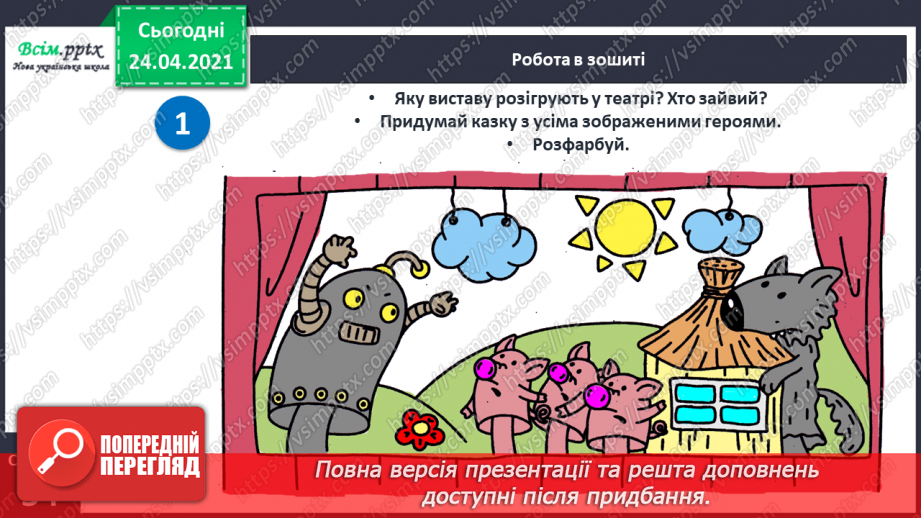 №165 - Письмо вивчених букв, складів, слів, речень. Робота з дитячою книжкою: читаю дитячі журнали.16