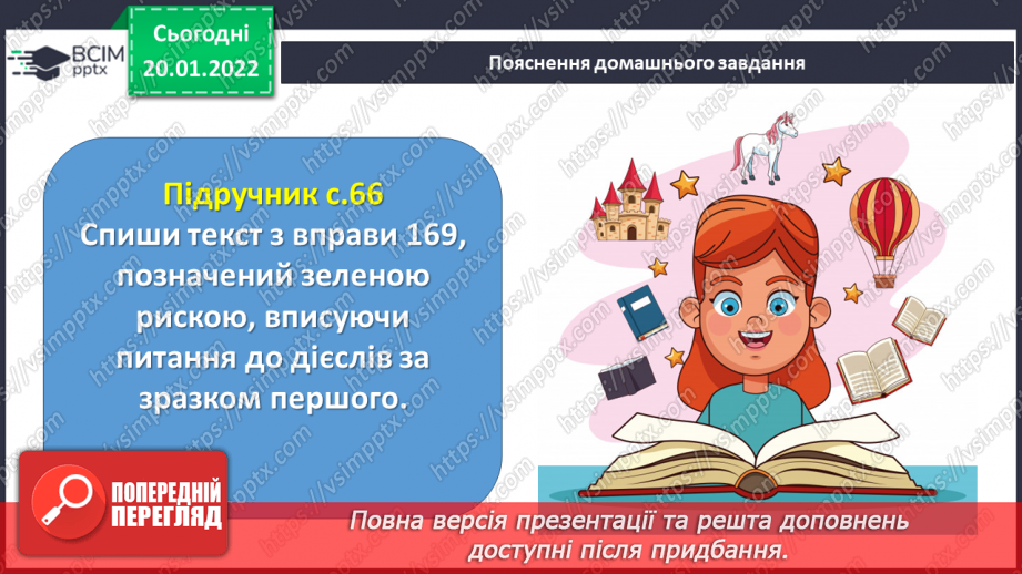 №072 - Аналіз контрольної роботи. Слова – назви дій18