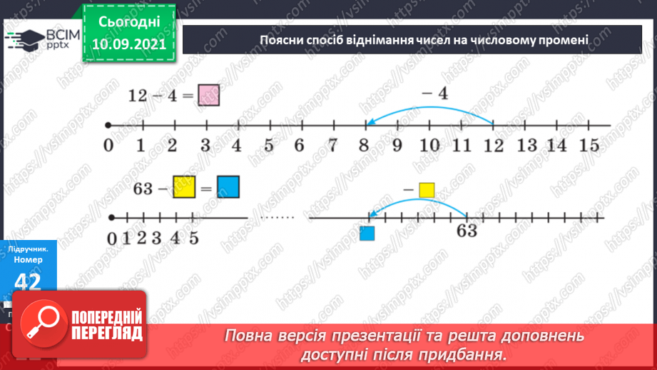 №006 - Віднімання чисел. Способи обчислення значення різниці чисел. Порівняння чисел за допомогою числового про¬меня.13