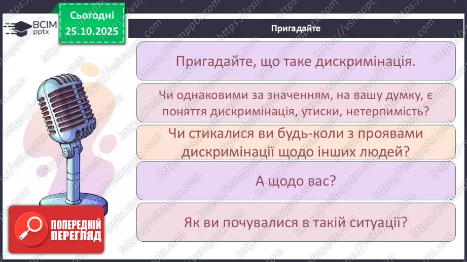 №10 - Подолання дискримінації і нетерпимості – шлях до гармонії в суспільстві.7 №10 - Подолання дискримінації і нетерпимості – шлях до гармонії в суспільстві.7