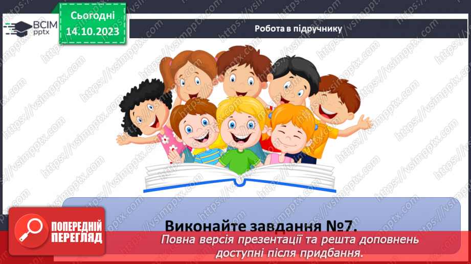 №08 - Приязнь. Порозуміння між людьми. Як виявляти підтримку у взаєминах та чи потрібна сьогодні жертовність.15