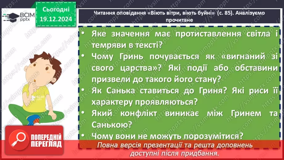 №33 - Володимир Винниченко «Віють вітри, віють буйні…».13