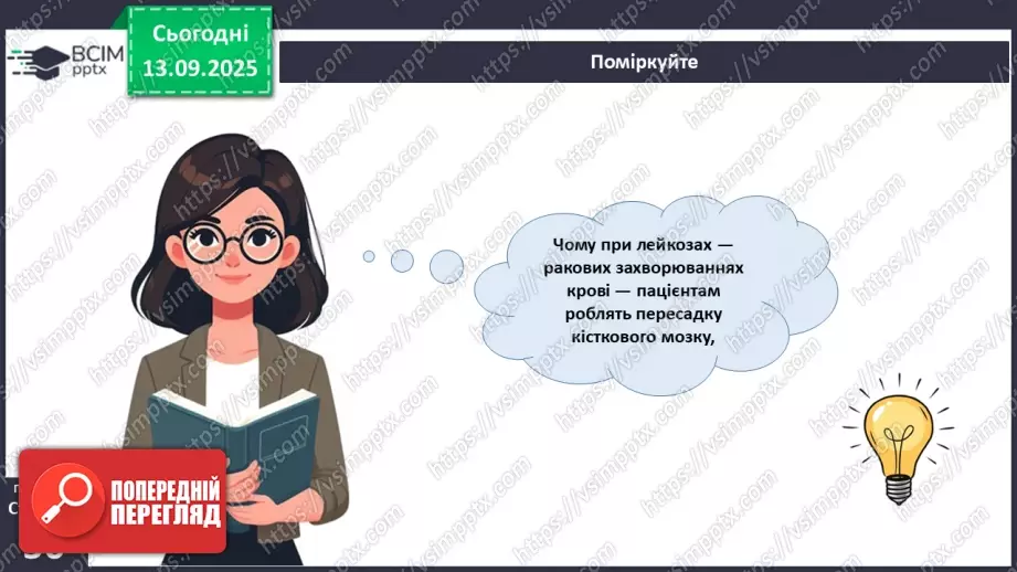№011 - Кров. Плазма крові. Еритроцити. Групи крові30 №011 - Кров. Плазма крові. Еритроцити. Групи крові30
