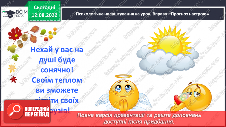 №01 - Види мистецтва. Художня література як мистецтво слова. Образне слово – першоелемент літератури.5