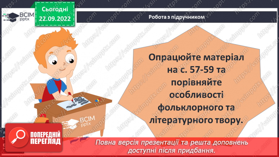 №12 - Літературна казка та її ознаки. Ганс Крістіан Андерсен «Снігова королева». Боротьба добра і зла в казці.5