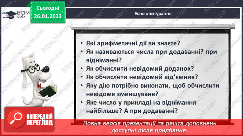 №0084 - Повторення7 №0084 - Повторення7