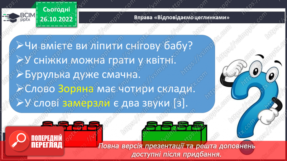 №093 - Читання. Закріплення букви з, З, її звукового значення, уміння читати вивчені букви в словах, реченнях і текстах.19