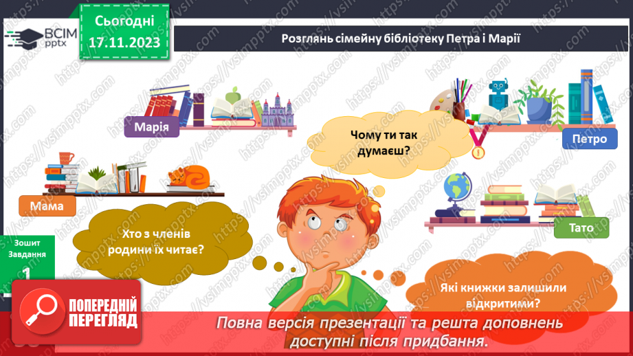 №102 - Моя домашня бібліотека. Інформатика в інтегрованому курсі. Урок 13. Як передають інформацію?11 №102 - Моя домашня бібліотека. Інформатика в інтегрованому курсі. Урок 13. Як передають інформацію?11