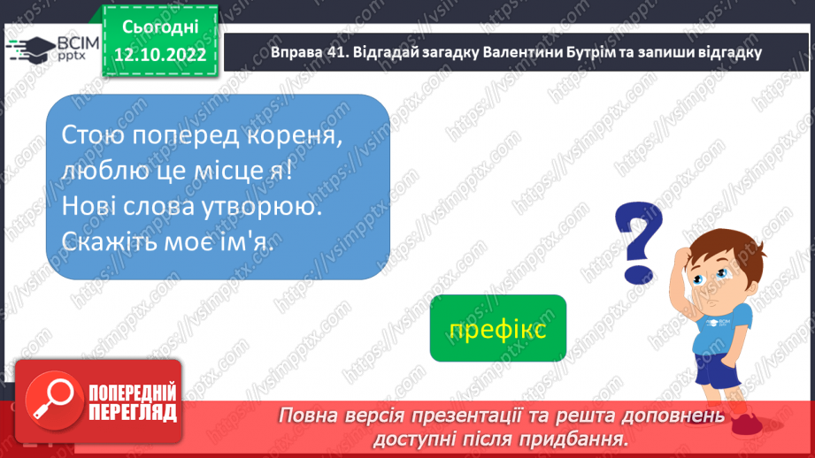 №033 - Префікс. Словотворча роль префіксів.18