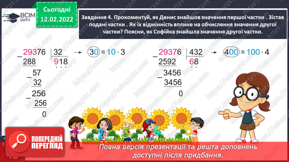 №115 - Ділимо багатоцифрове число на двоцифрове, використовуючи письмовий прийом24 №115 - Ділимо багатоцифрове число на двоцифрове, використовуючи письмовий прийом24