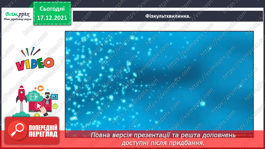 №076-77 - Пєса-казка. Н.Осипчук «Стрімкий, як вітер» (скорочено). Дія третя. Робота з дитячою книжкою.21