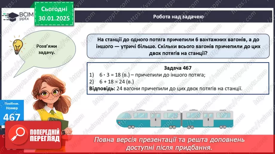 №083 - Закріплення вивчених таблиць множення і ділення. Складання і обчислення виразів.23 №083 - Закріплення вивчених таблиць множення і ділення. Складання і обчислення виразів.23