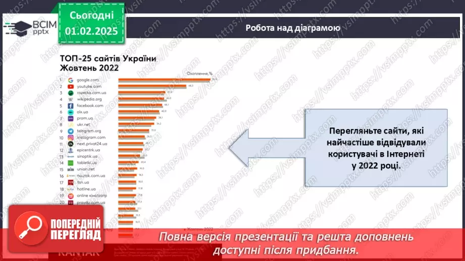 №021 - Безпека в інтернеті.5 №021 - Безпека в інтернеті.5