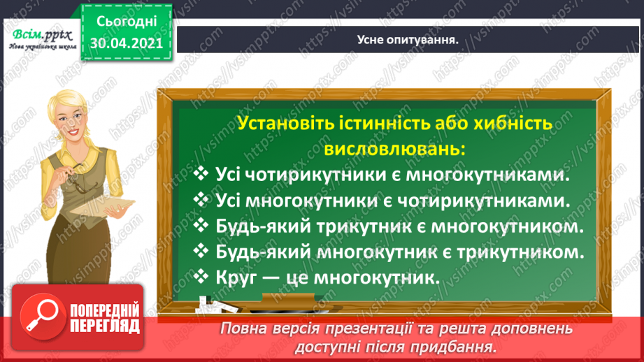 №030 - Обчислюємо периметр многокутника1