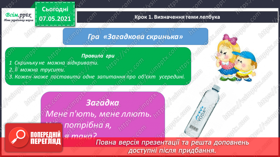 №026 - Створення лепбука «Кругообіг води в природі».5