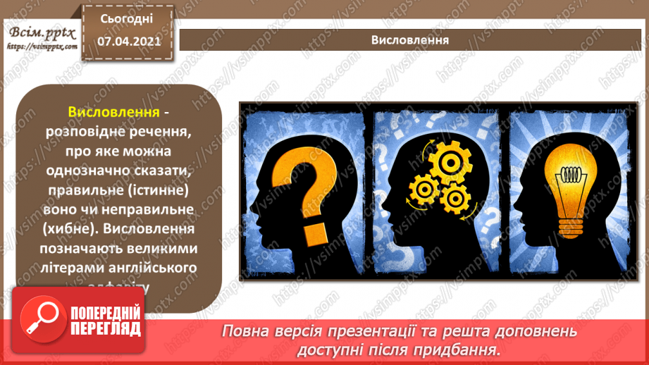 №46 - Величини логічного типу, операції над ними4