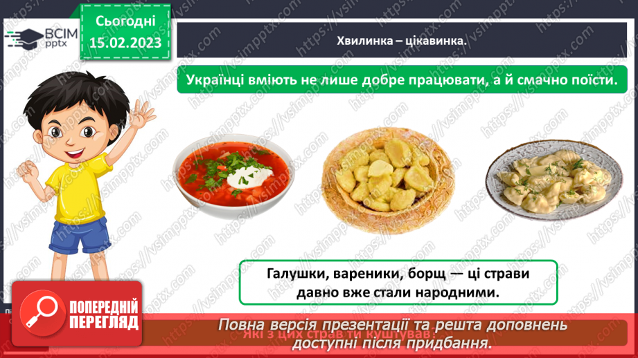 №0070 - Корисна їжа. Яка вона?17