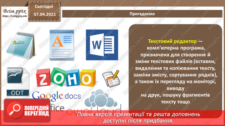 №07 - Створення, редагування та форматування символів, колонок, списків в текстовому документі.2