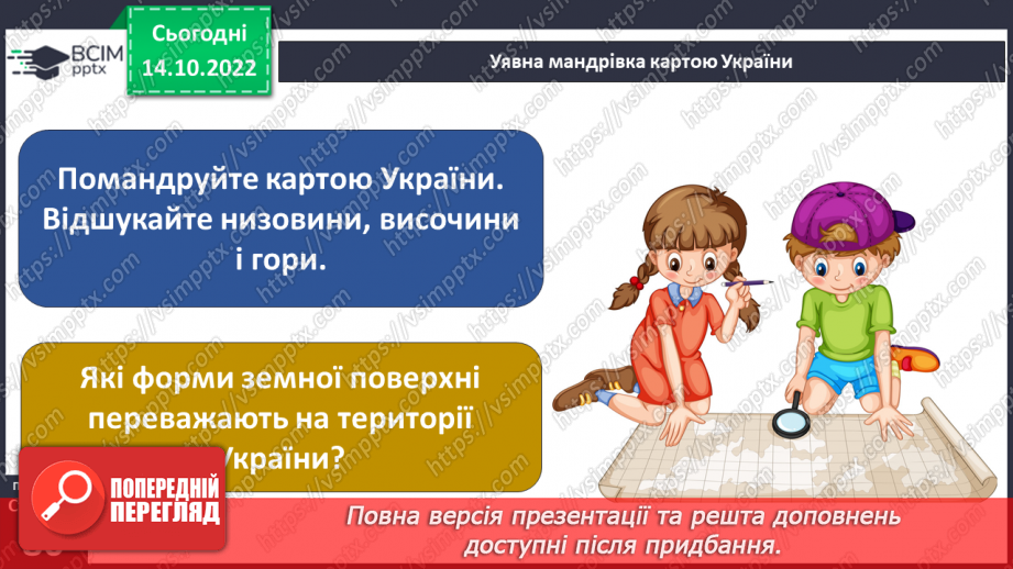 №026 - Зображення рельєфу на карті та плані.11