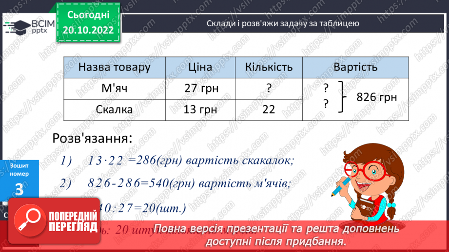 №048 - Ділення і розв’язування рівнянь25