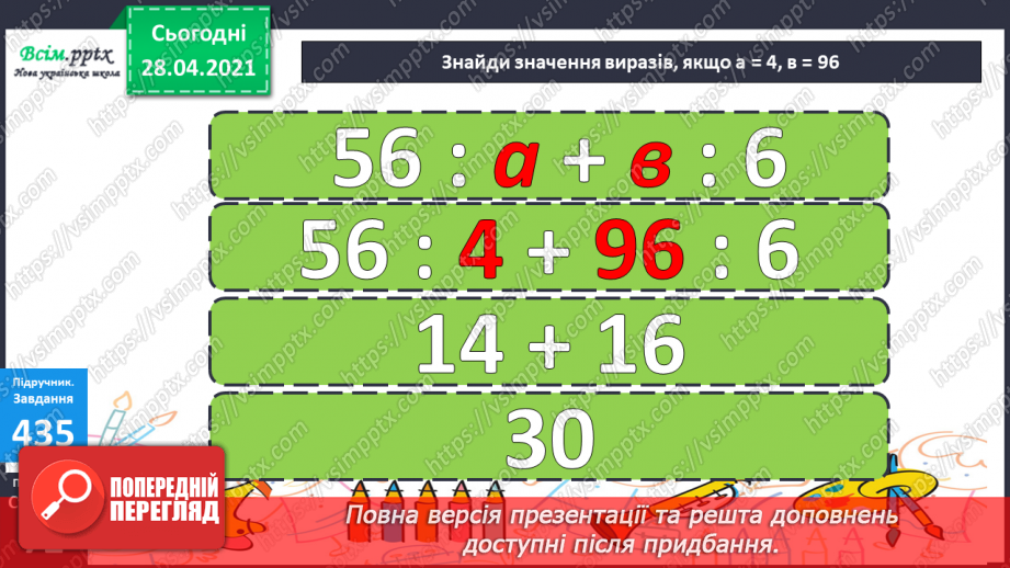 №127 - Ділення двоцифрових чисел на одноцифрове. Порівняння виразів.32