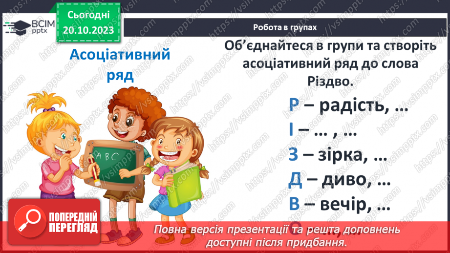 №17 - Значення образу Різдва. у творі3 №17 - Значення образу Різдва. у творі3