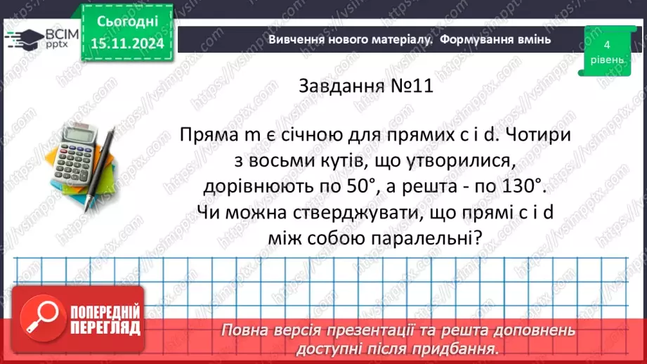 №24-25 - Систематизація знань та підготовка до тематичного оцінювання.38 №24-25 - Систематизація знань та підготовка до тематичного оцінювання.38