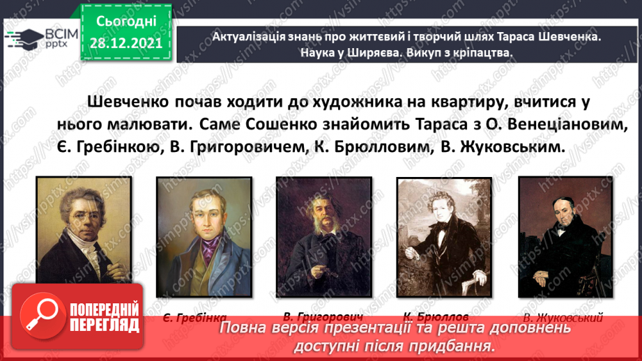 №059 - Поезія великого Кобзаря. Тарас Шевченко «Вітер з гаєм розмовляє»8 №059 - Поезія великого Кобзаря. Тарас Шевченко «Вітер з гаєм розмовляє»8