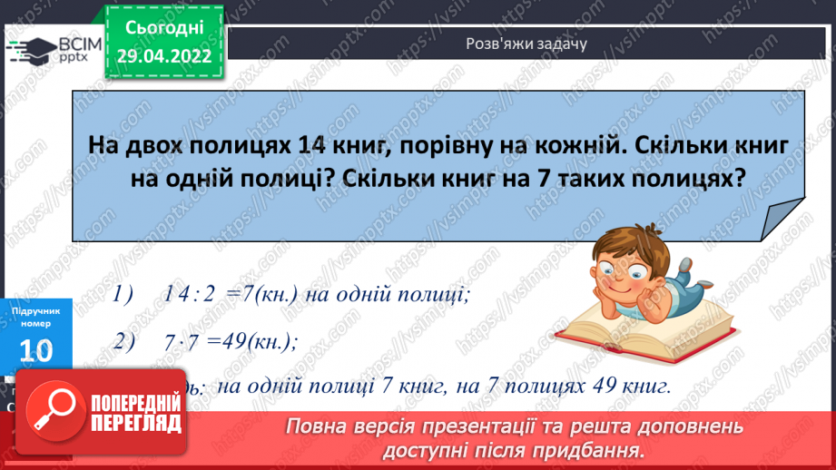 №133 - Розв’язування задач16