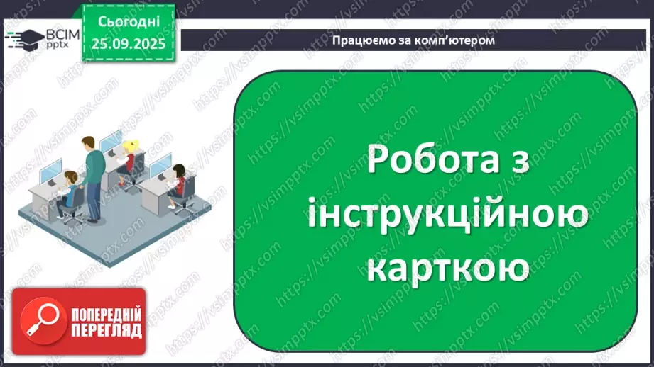 №11 - Інструктаж з БЖД. Академічна доброчесність. Плагіат13 №11 - Інструктаж з БЖД. Академічна доброчесність. Плагіат13