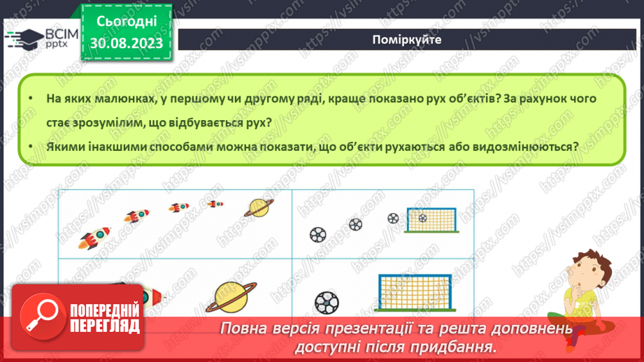 №04 - Інструктаж з БЖД. Етапи створення комп’ютерної презентації. Ефекти анімації об’єктів на слайдах комп’ютерної презентації.11