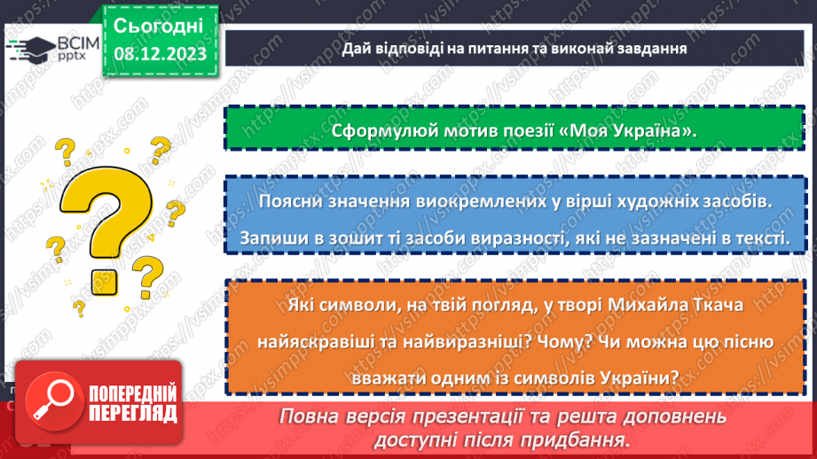 №29 - Михайло Ткач. «Моя Україна». Образ України.17
