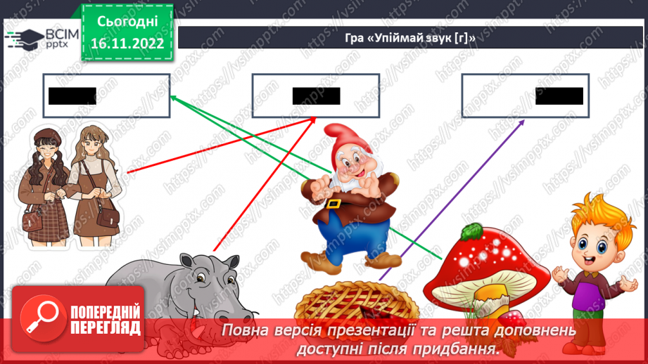 №115 - Читання. Закріплення букви г, Г, її звукового значення, уміння читати вивчені букви в словах, реченнях і текстах.. Опрацювання тексту «Конкурс у класі».11