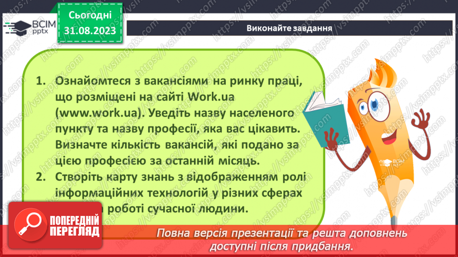 №04 - Навчання в Інтернеті. Аналіз тенденцій на ринку праці.21