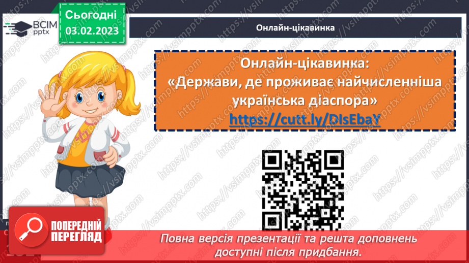 №22 - Відомі вихідці з України.24