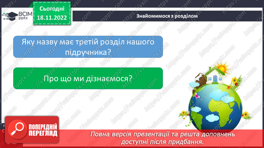 №14 - Я та моє здоров’я. Складники здоров’я та їх взаємозв’язок. Чинники, які впливають на стан здоров’я.3