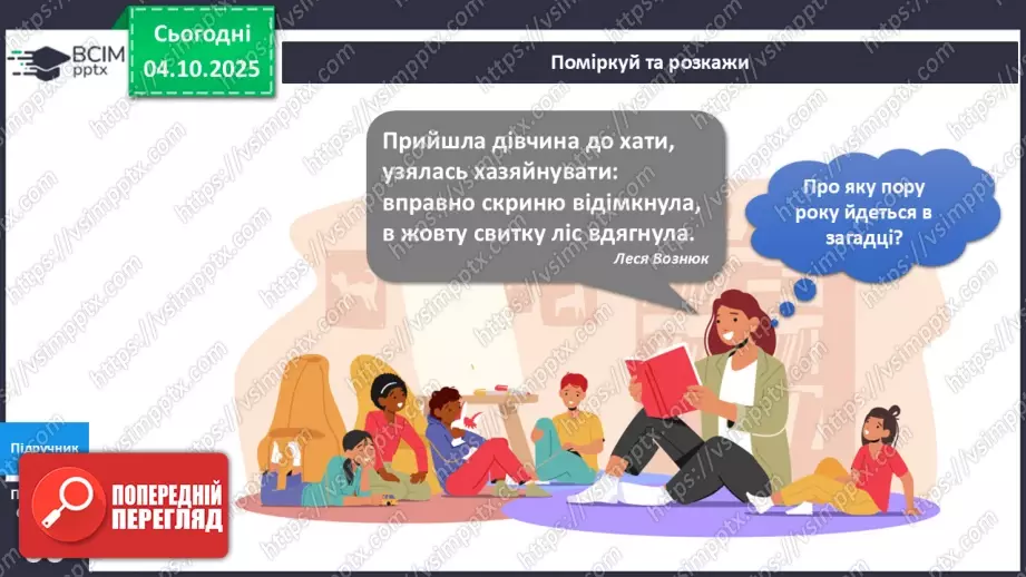 №021 - Осінь у природі. Осінні місяці.4 №021 - Осінь у природі. Осінні місяці.4