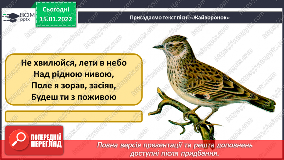 №19 - Подорож до сонячної Італії. Баркарола. Слухання, обговорення та порівняння пісень «Санта Лючія» і «Жайворонок».11 №19 - Подорож до сонячної Італії. Баркарола. Слухання, обговорення та порівняння пісень «Санта Лючія» і «Жайворонок».11