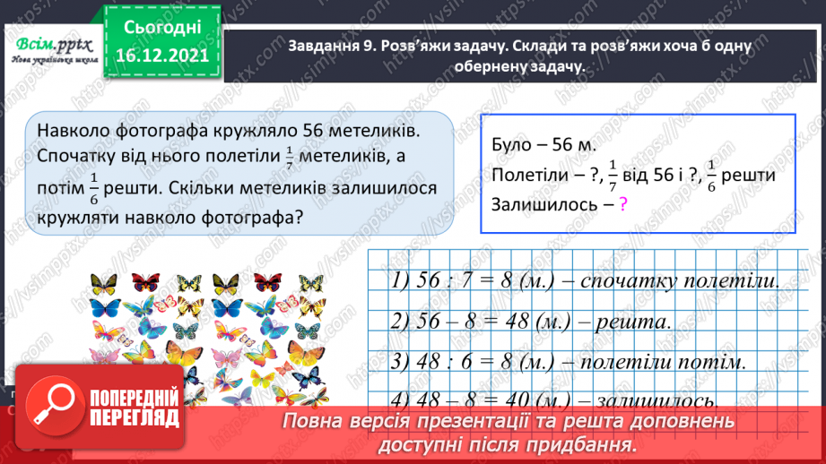 №133 - Відкриваємо спосіб множення двоцифрового числа на одноцифрове.31 №133 - Відкриваємо спосіб множення двоцифрового числа на одноцифрове.31