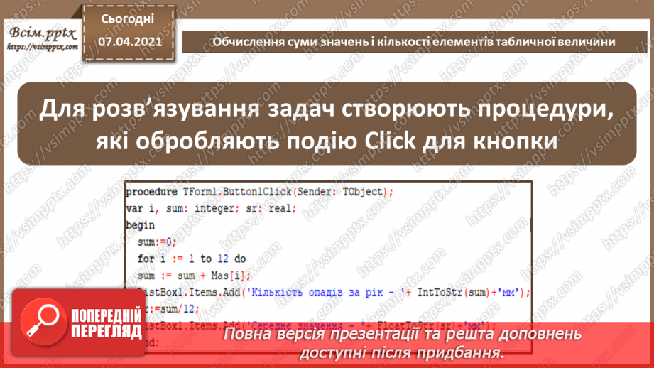 №53 - Обчислення суми значень і кількості елементів табличної величини.5