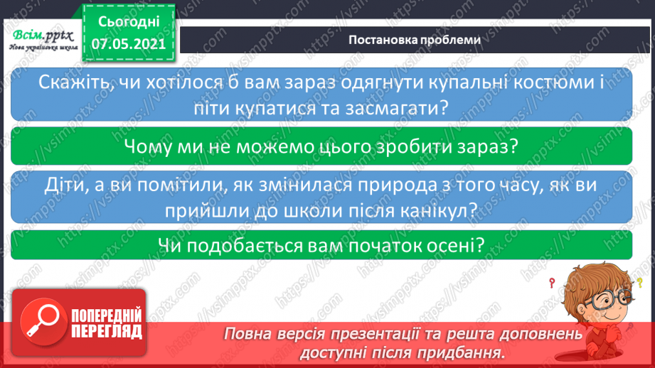 №017 - Екскурсія. Проводимо спостереження «Як змінилась природа восени».4