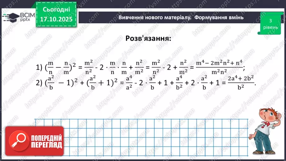 №0025 - Розв’язування типових вправ і задач.23 №0025 - Розв’язування типових вправ і задач.23