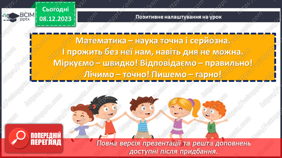 №073 - Поділ числа у даному відношенні.1