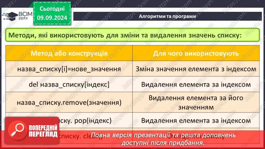 №01 - Техніка безпеки при роботі з комп'ютером і правила поведінки у комп'ютерному класі. Вступний урок.37