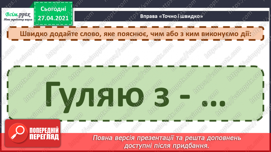 №085 - Найдорожчий скарб. Передбачення за заголовком твору. 3. Мензатюк «Золоте серце»9