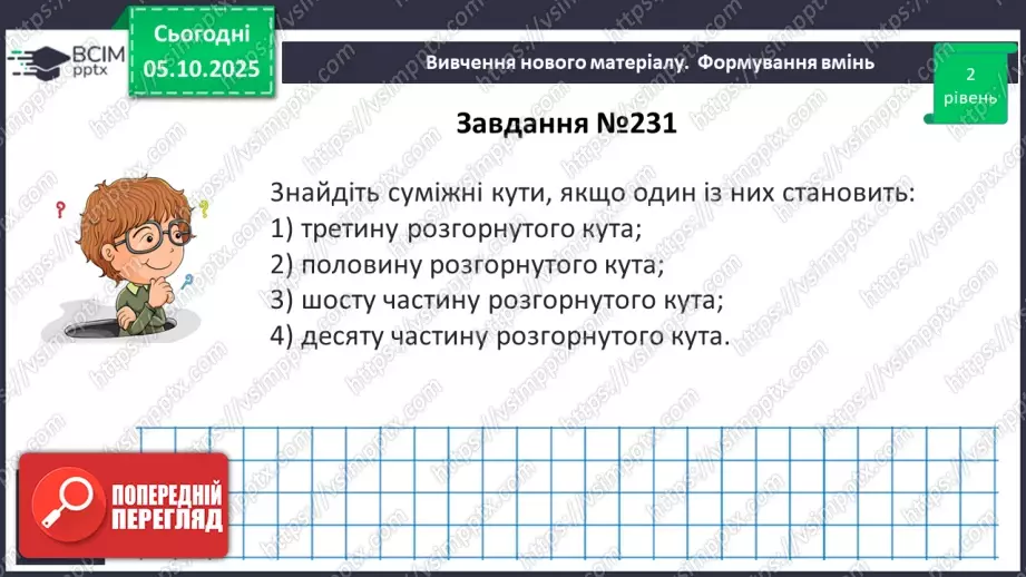 №014 - Суміжні кути. Властивості суміжних кутів.19 №014 - Суміжні кути. Властивості суміжних кутів.19