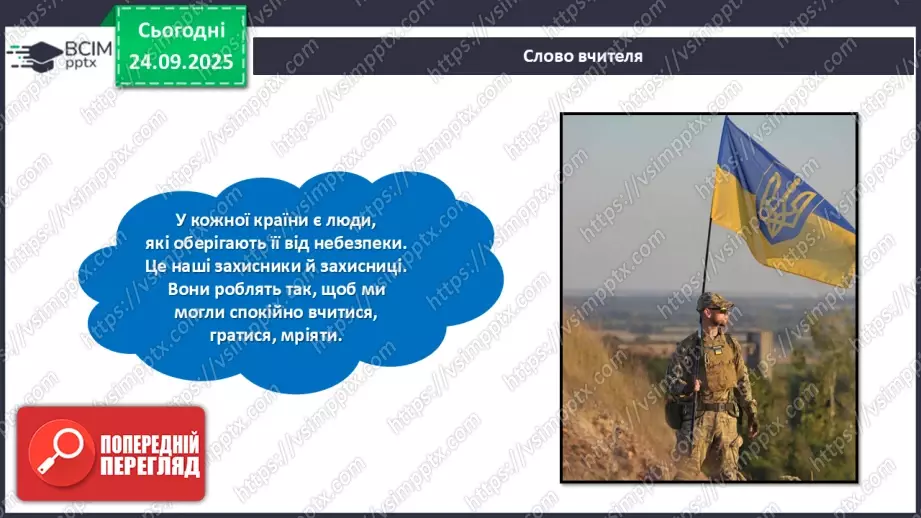 №06 - Виготовлення з паперу листівки для захисника/захисниці Вітчизни.6 №06 - Виготовлення з паперу листівки для захисника/захисниці Вітчизни.6