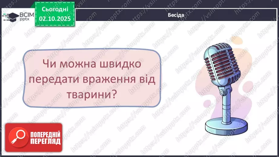 №07 - Основні поняття: замальовки, лінії (графічні матеріали на вибір) СМ: М. Степанов «Такса», С. М’юр «Пес», А. Дюрер «Лев»7 №07 - Основні поняття: замальовки, лінії (графічні матеріали на вибір) СМ: М. Степанов «Такса», С. М’юр «Пес», А. Дюрер «Лев»7