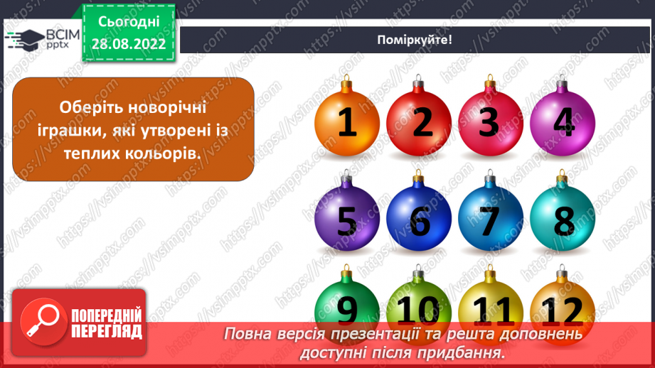 №013 - Свято Нового року. Форма, декор (повторення). СМ: Ілюстрації до казок3